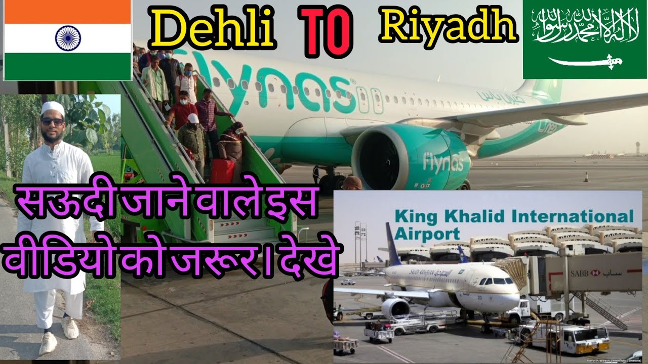 Delhi to Riyadh flynas airlines flight ✈️ 20 August 2022 ingragandi international Airport.KingKhalid