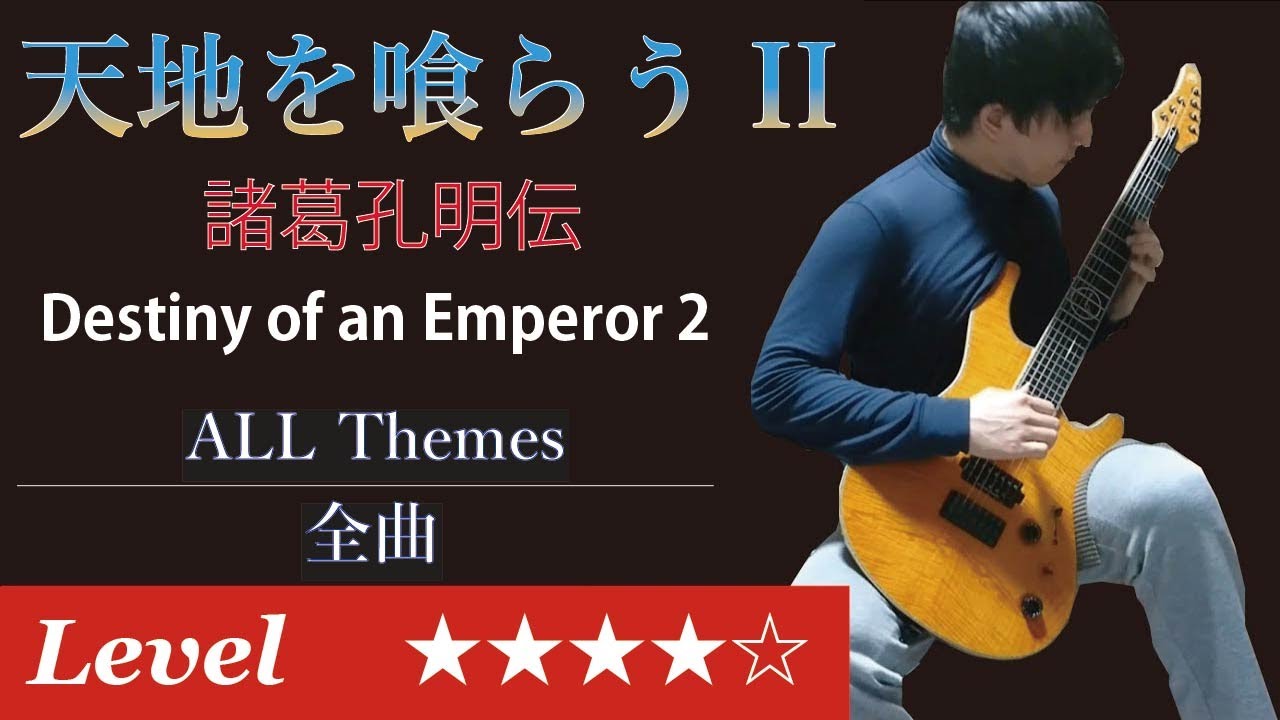 Destiny of an Emperor 2 (NES) Guitar Playthrough 【Score & TAB】