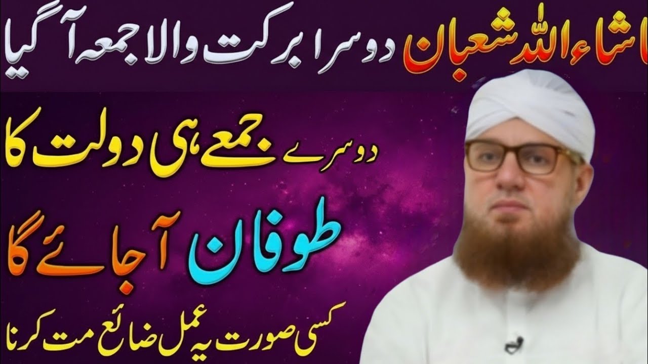 Mahe Shaban Ka Dosra Jumma | Ye Khas Amal Qismat Badal De 😲 Jumma Ki Fazilat |Habib Attari New voice