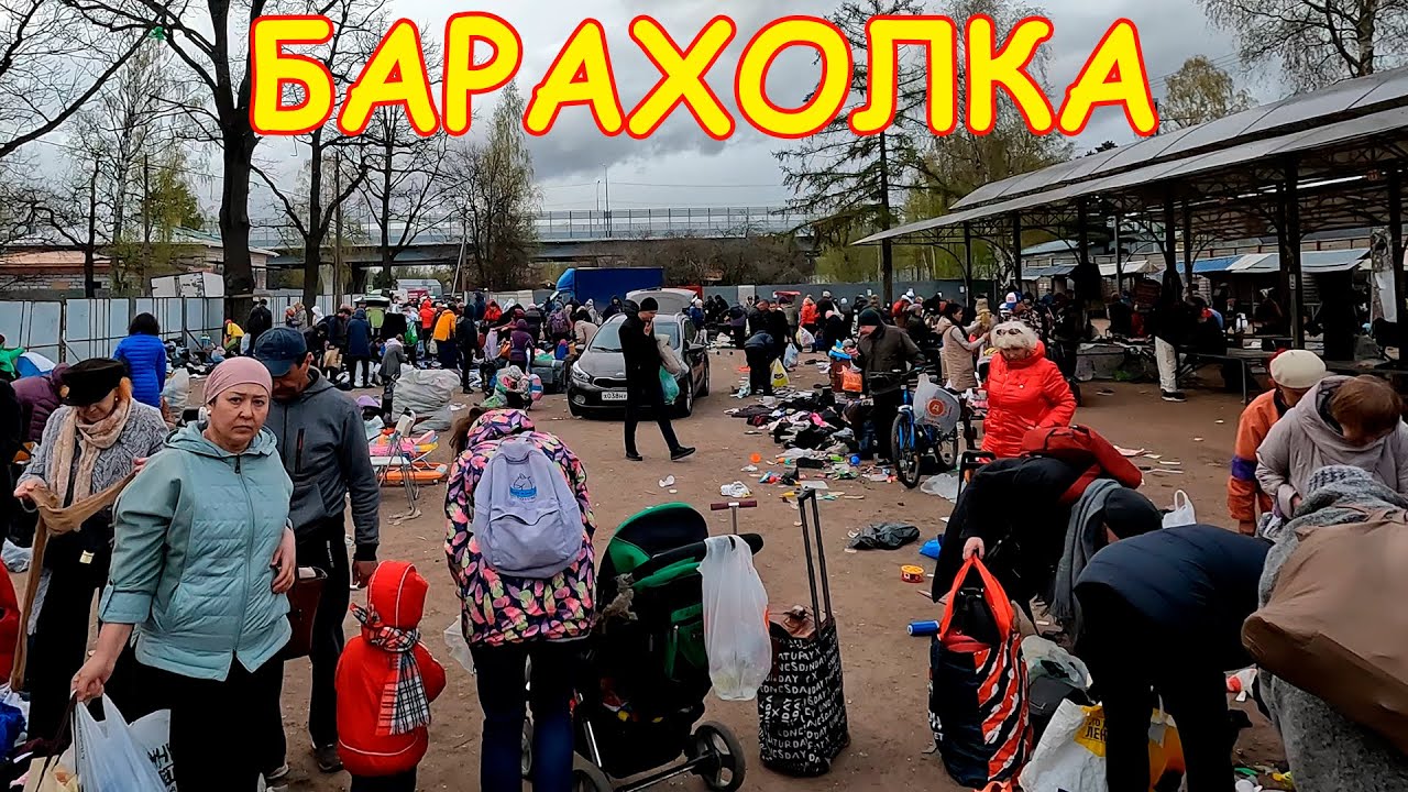 Поход на барахолку. Практически даром или бесплатно. Блошиный рынок на Удельной