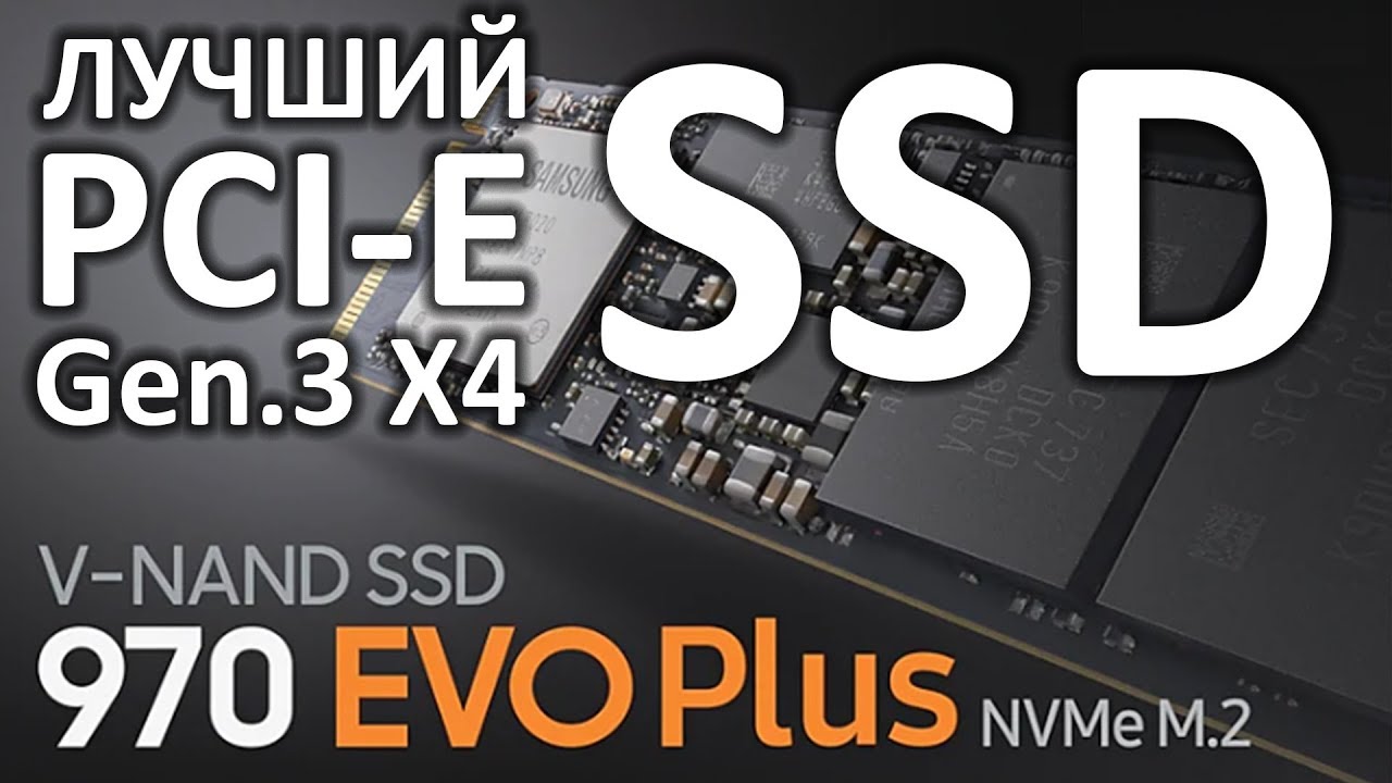 Лучший NVMe PCI-E SSD или обзор на SSD диск SAMSUNG M.2 970 EVO Plus 500 Gb (MZ-V7S500BW)