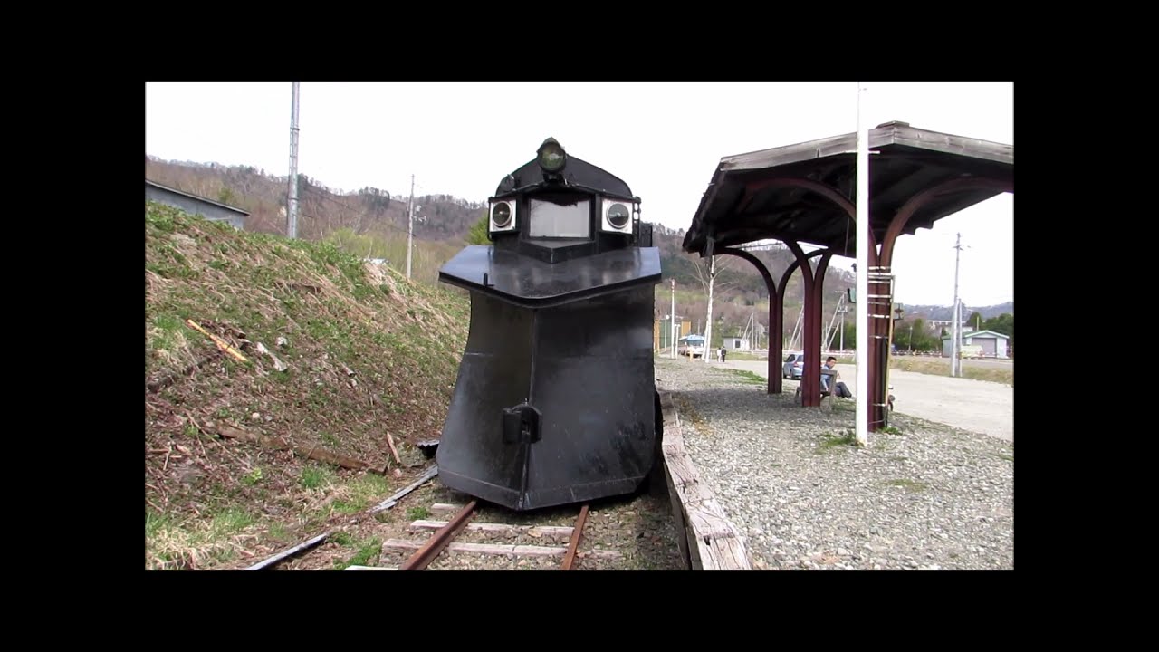 【廃線、保存車両】三菱石炭鉱業大夕張鉄道線