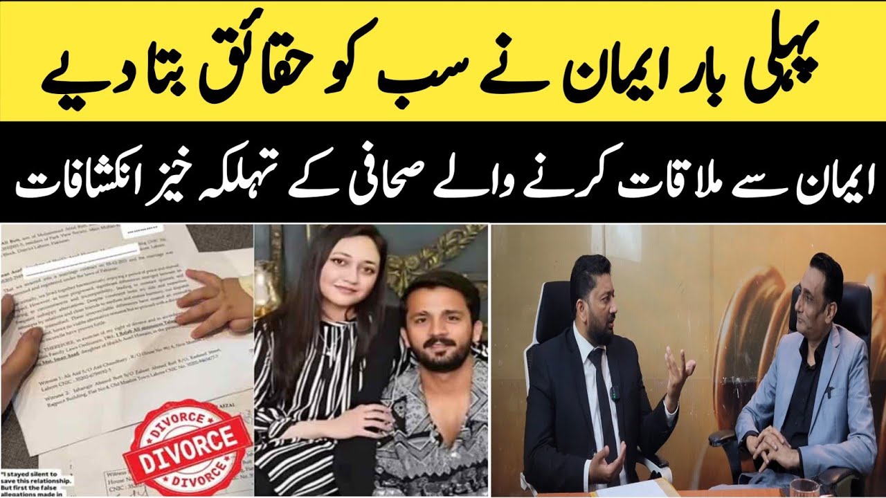 Pehli Bar Eman Ne such bta dia || Rajab and eman controversy #rajabfamily #rajabbutt #fiyazramay