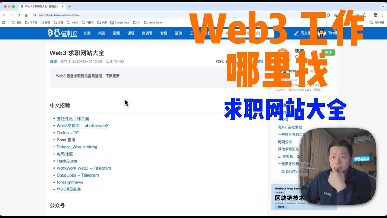 Web3求职网站大汇总