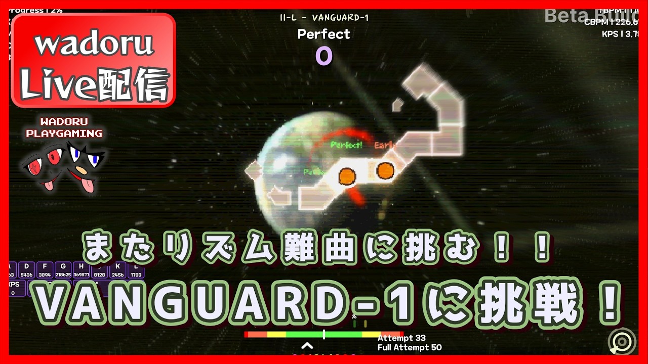 またリズム難曲に挑む！VANGUARD-1に挑戦する！【A Dance of Fire and Ice/ADOFAI】【Live 配信】