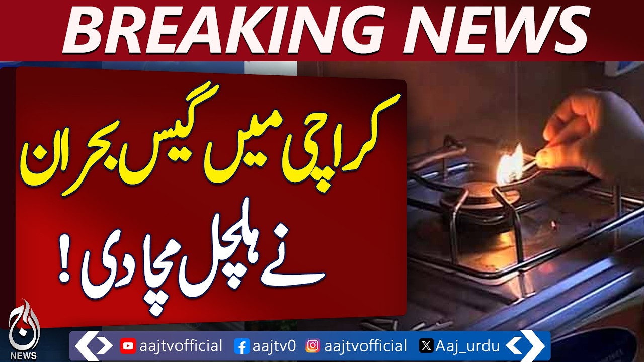 Gas Crisis Karachi | SSGC Supply Issue & LNG Terminal Shutdown - Aaj Pakistan News