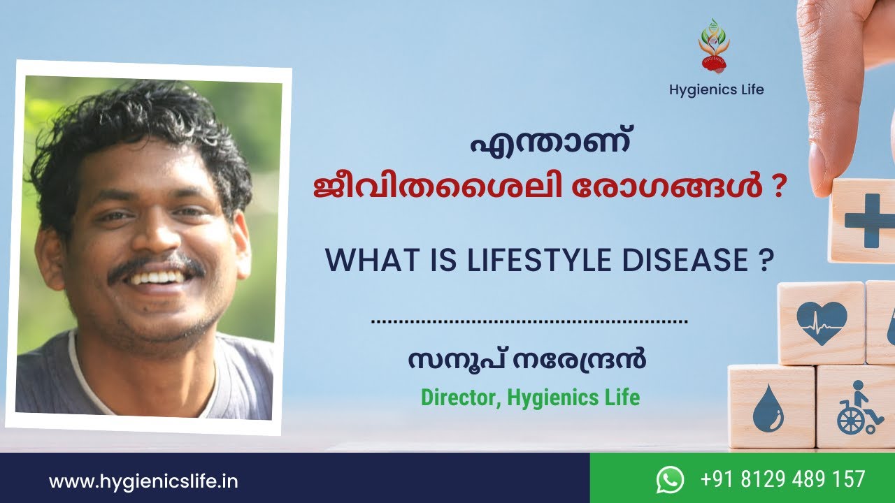 എന്താണ് ജീവിതശൈലി രോഗങ്ങൾ | What is lifestyle disease | Malayalam