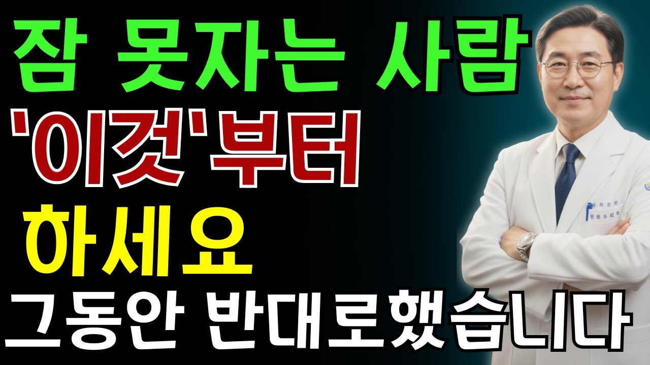 수면제 없이 '3일' 만에 곯아떨어지는 법(의사가 직접 해봤습니다) | 노인 건강 | 의사가 말하는 영양