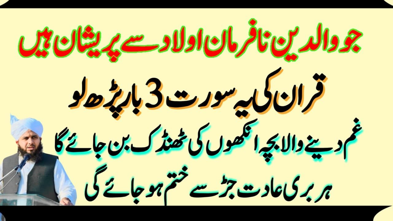 Nafarman Aulad Ki Kamyabi Ka Wazifa | Nafarman Aulad Ki Achi Tabyyat Ka Wazifa | Ajmal Raza Qadri 