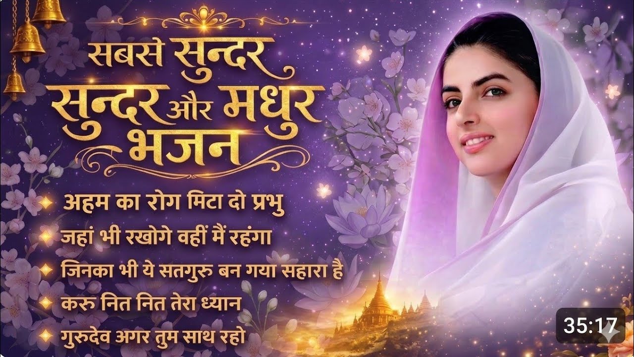 Nirankari Nonstop Bhajan 2026 | सतगुरु के दिल को छू लेने वाले भजन | धन निरंकार जी