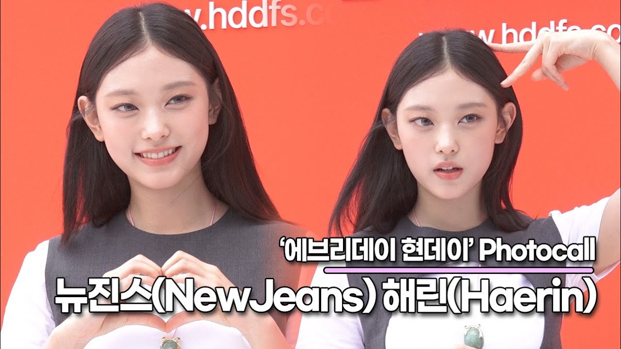 뉴진스(NewJeans) 해린(Haerin), 깜찍하고 사랑스런 아기 고냥이(‘에브리데이 현데이’ 포토월) [TOP영상]