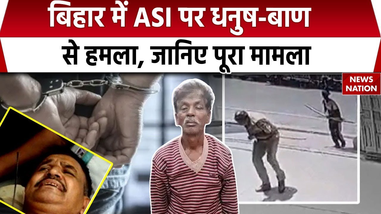 Lucknow में CBI दफ्तर में ASI पर धनुष बाण से हमला, आरोप Dinesh Murmu गिरफ्तार। Uttar Pradesh। UPNews