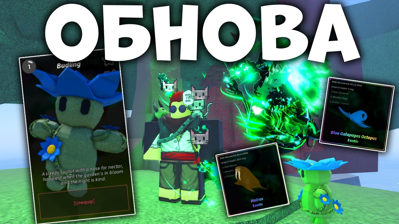НОВЫЙ КОМПАНЬЁН И ЭКЗОТИКИ В ОБНОВЛЕНИИ ФИШ | Fisch Roblox