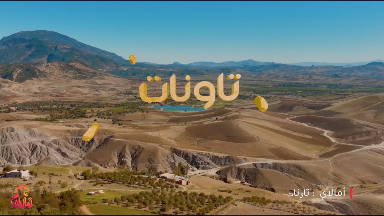 ﺃﻣﺎﻻﻱ - تاونات
