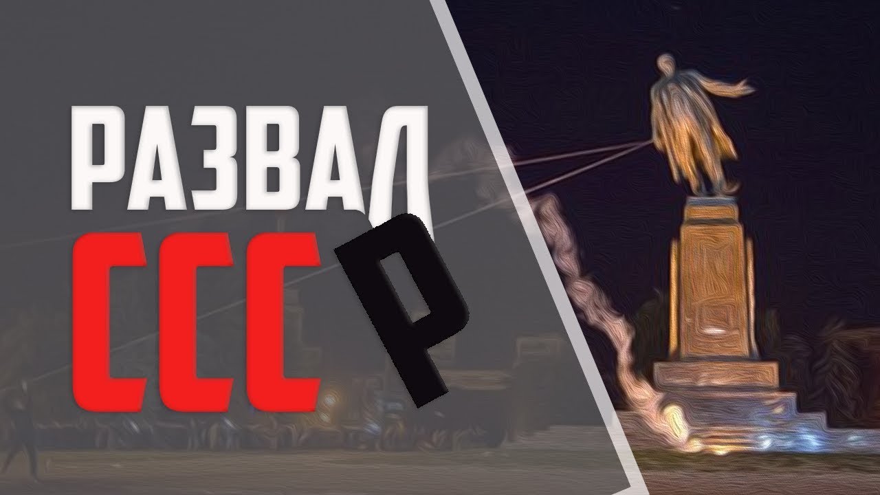 Распад советского союза | Будь из числа призывающих [11 часть] | Мухаммад Муса аш-Шариф