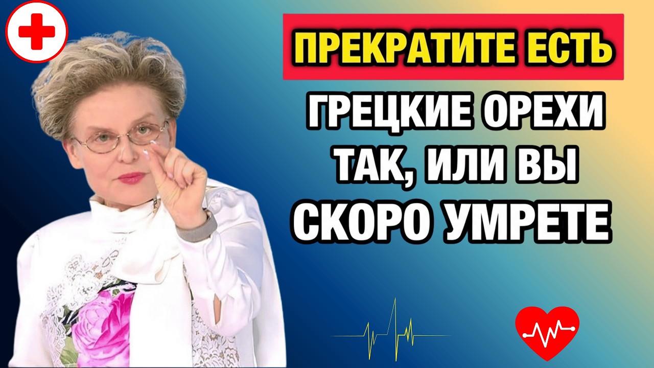 Никогда не ешьте грецкие орехи ТАК: Врач объяснил роковую ошибку после 50 лет