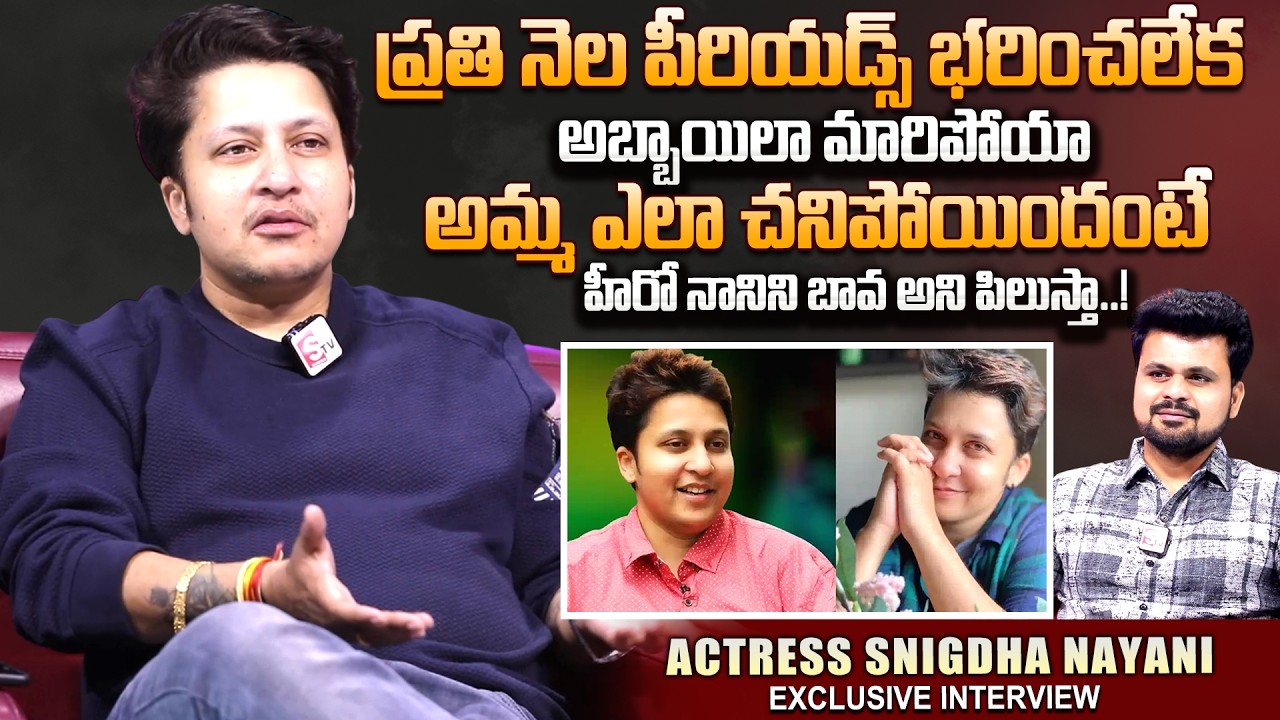 Actress Snigdha Nayani Exclusive Interview | Telugu Interviews | SumanTV Roshan