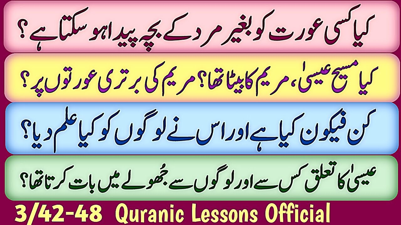 KYA KISI AURAT KO BGAIR MERD K BACHA PEDA HOSAKTA HAY?|کیس مسیح عیسی مریم کا بیٹا تھا؟کن فیکون کیا؟