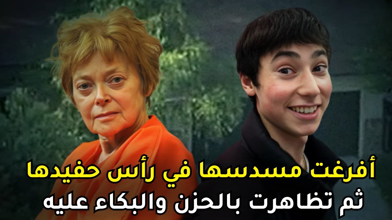 لجأ للعيش مع جدته هرباً من طلاق والديه دون أن يعلم أنها تنوي قــ,ـتله