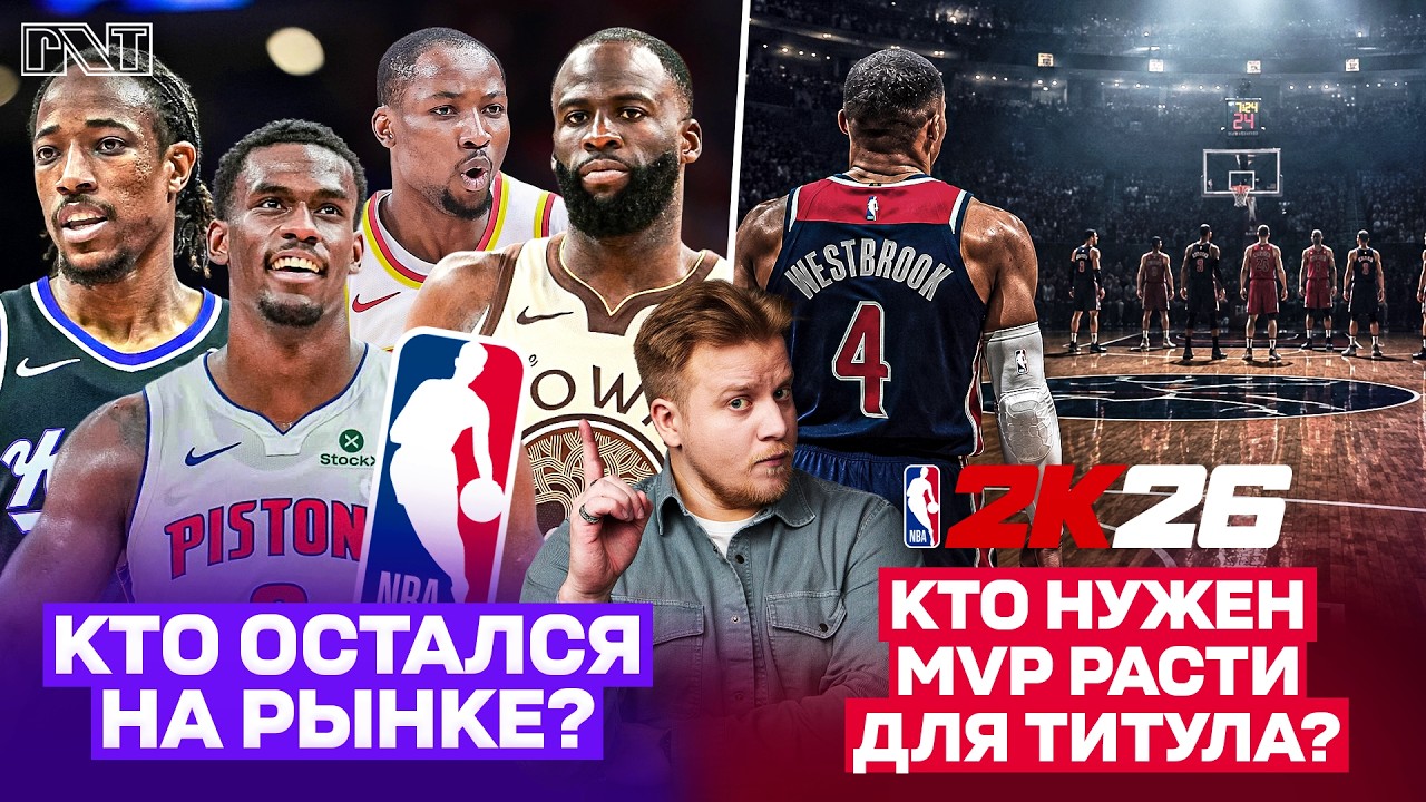 Pick'n'Talk: Кто стоящий есть на рынке из агентов? Кем можно усилиться? Расти-МВП идёт за Титулом?