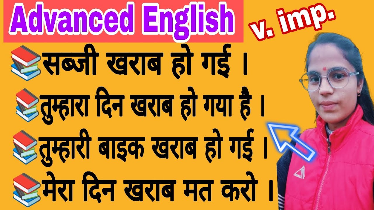 सब्जी खराब,, फल खराब,, वाहन खराब, दिमाग खराब ki English kya hoti hai 🫵🫵🫵 English grammar 