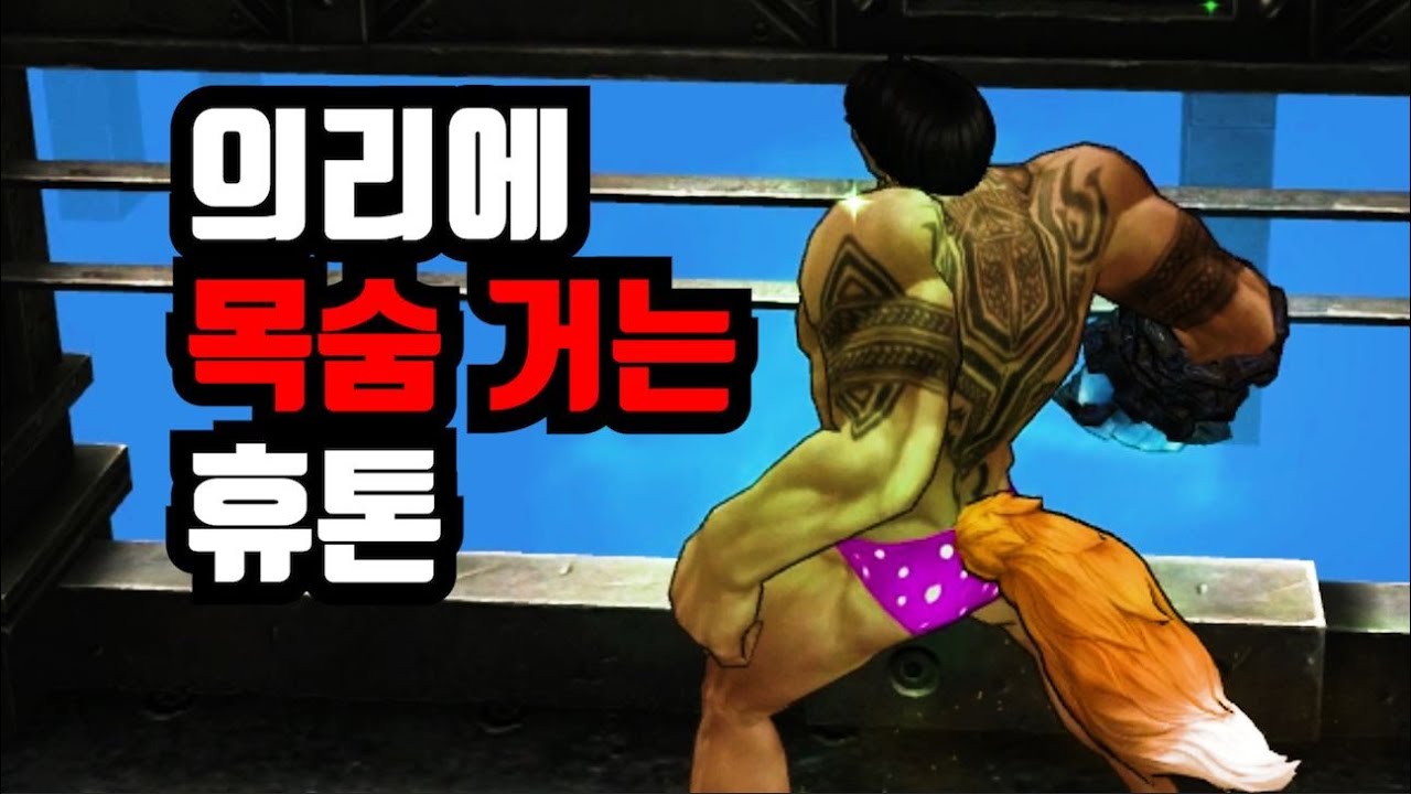 [사이퍼즈] 의리에 목숨 거는 휴톤