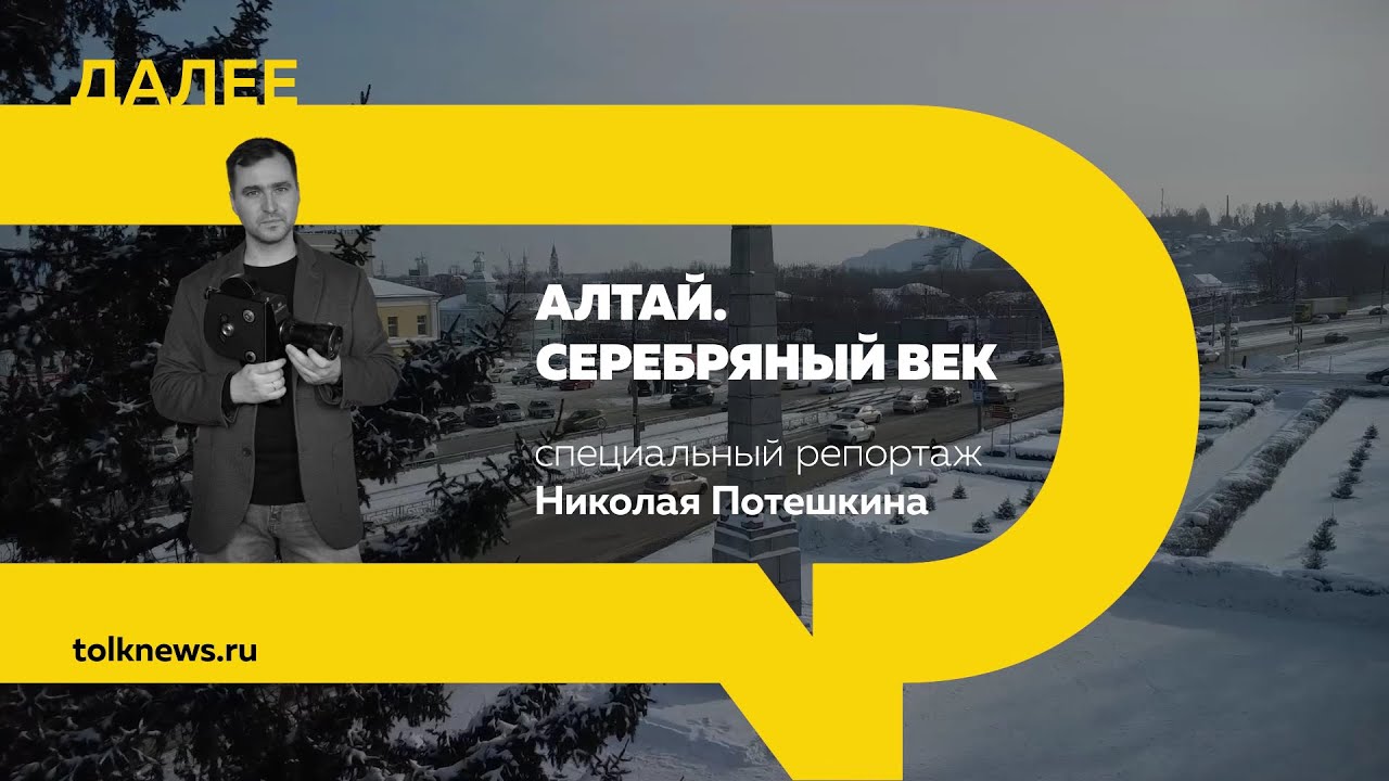 300 лет горнорудного дела на Алтае: от Демидова до серебряного века | Специальный репортаж