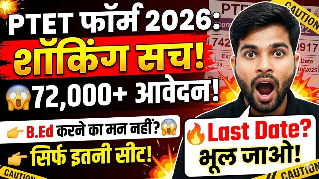 PTET Big News😱 Rajasthan PTET Exam Form 2026 | PTET 2026 | PTET Form 2026 Last date |