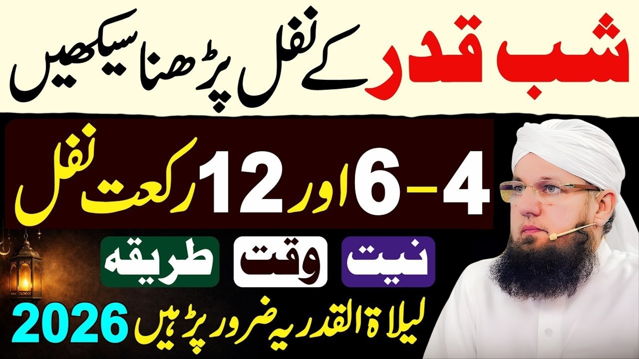 Shabe Qadr Ke Nawafil Padhne Ka Tarika | Niyat - Waqt - Rakat | Shabe Qadr Ki Namaz | Habib Attari