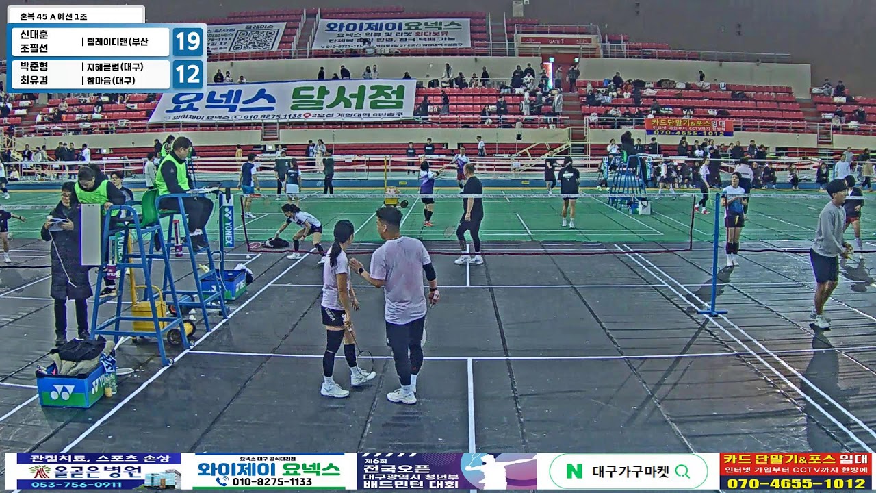 혼복 45 A 예선 1조| (팀레이디맨(부산)) 신대훈/조필선 vs (지혜클럽(대구)/참마음(대구)) 박준형/최유경[제6회 전국 OPEN 대구광역시 청년부 배드민턴 대회]