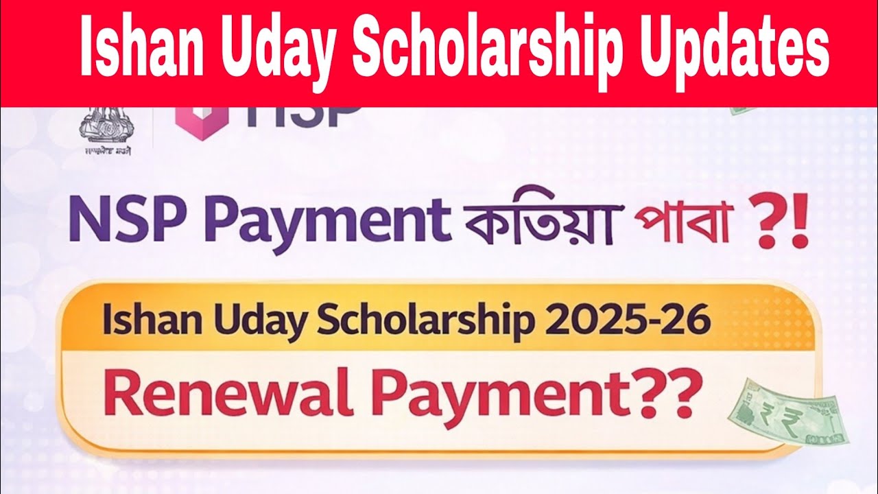 Ishan Uday Scholarship Updates | NSP Scholarship Payment 2026 #ishanudayscholarship 