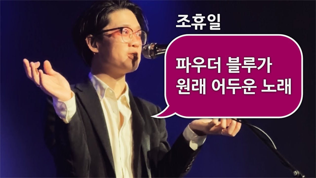 [CLIP] 조휴일 멘트 'Ling Ling/Powder Blue 비하인드, 드라마 여명의 눈동자'