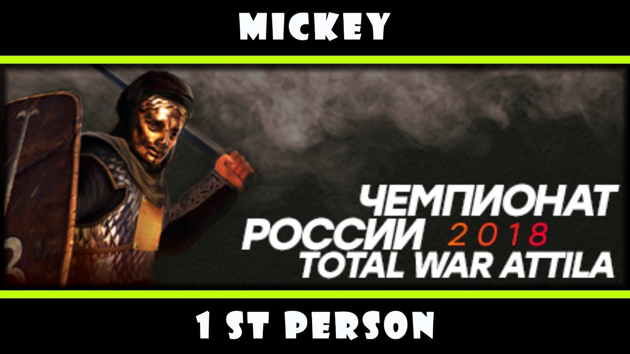 Чемпионат России от первого лица. Asseror VM vs Mickey #3