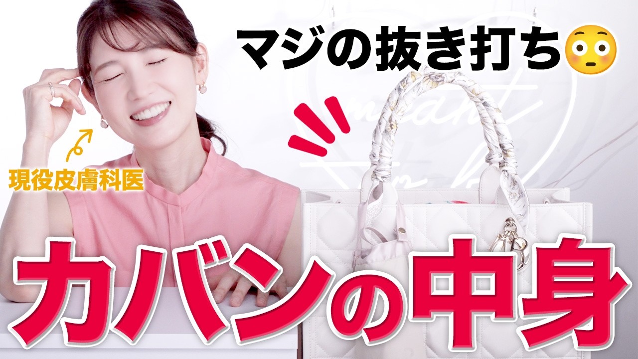 【緊急】ガチの抜き打ちで”友利新のカバンの中身”をチェックしてみた👝