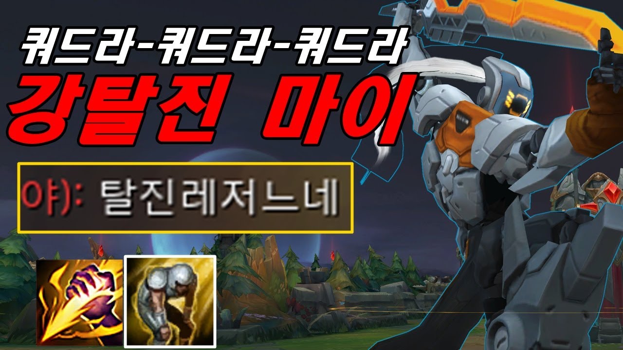 3연속 쿼드라 킬, 마이한테 'CC기' 가 생기면 생기는 일