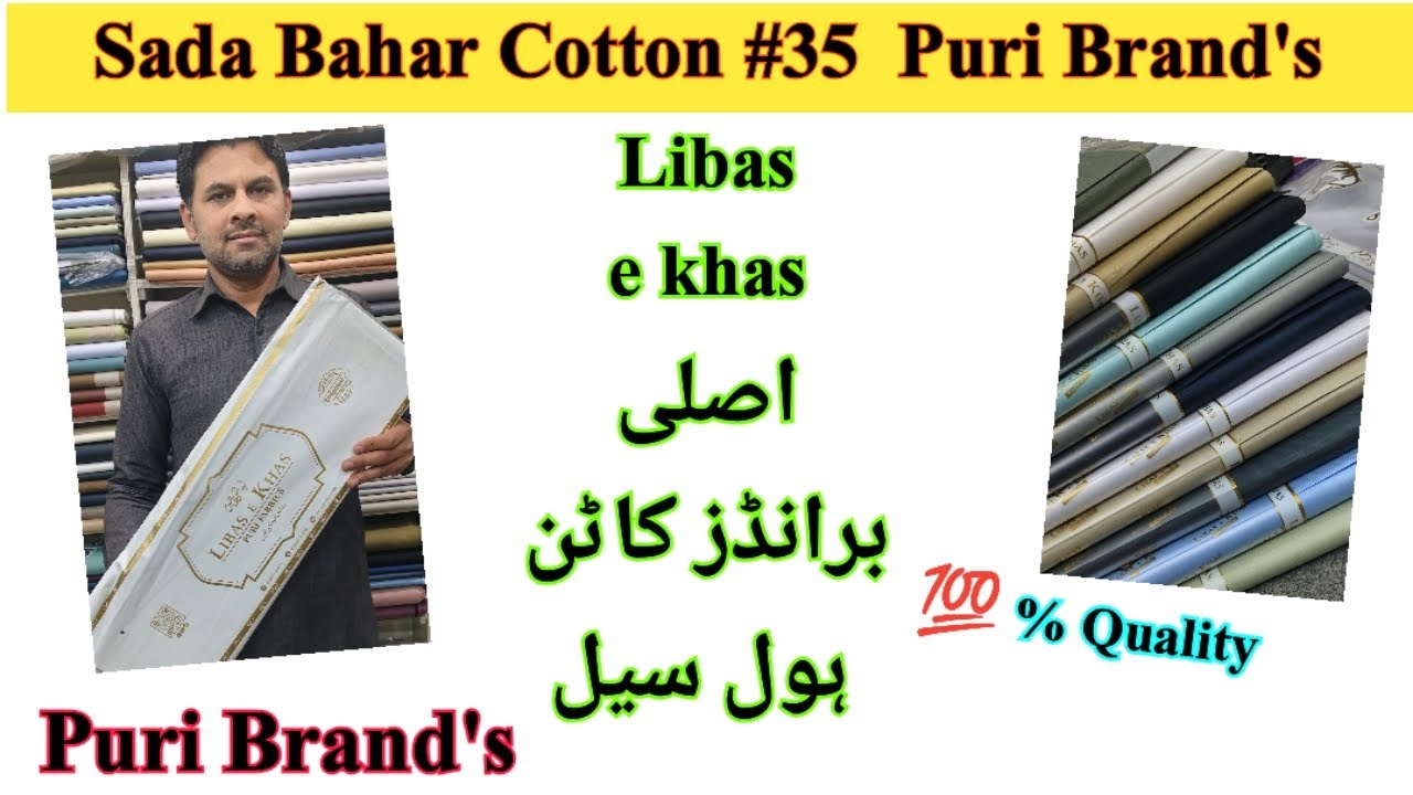 Original libas e khas stiff finish cotton / Sada bahar cotton By libas e khas / لباس خاص برانڈ کاٹن