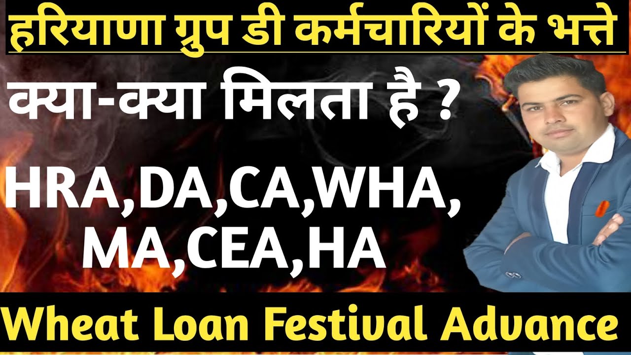 Haryana Group D Employee All Allowances !! Group D All Allowances Rates !! ग्रुप डी के भत्ते