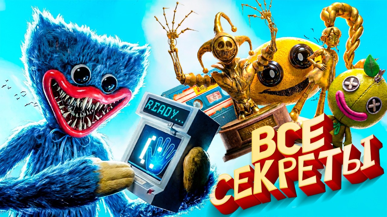 Poppy Playtime 5 - ВСЕ СЕКРЕТЫ