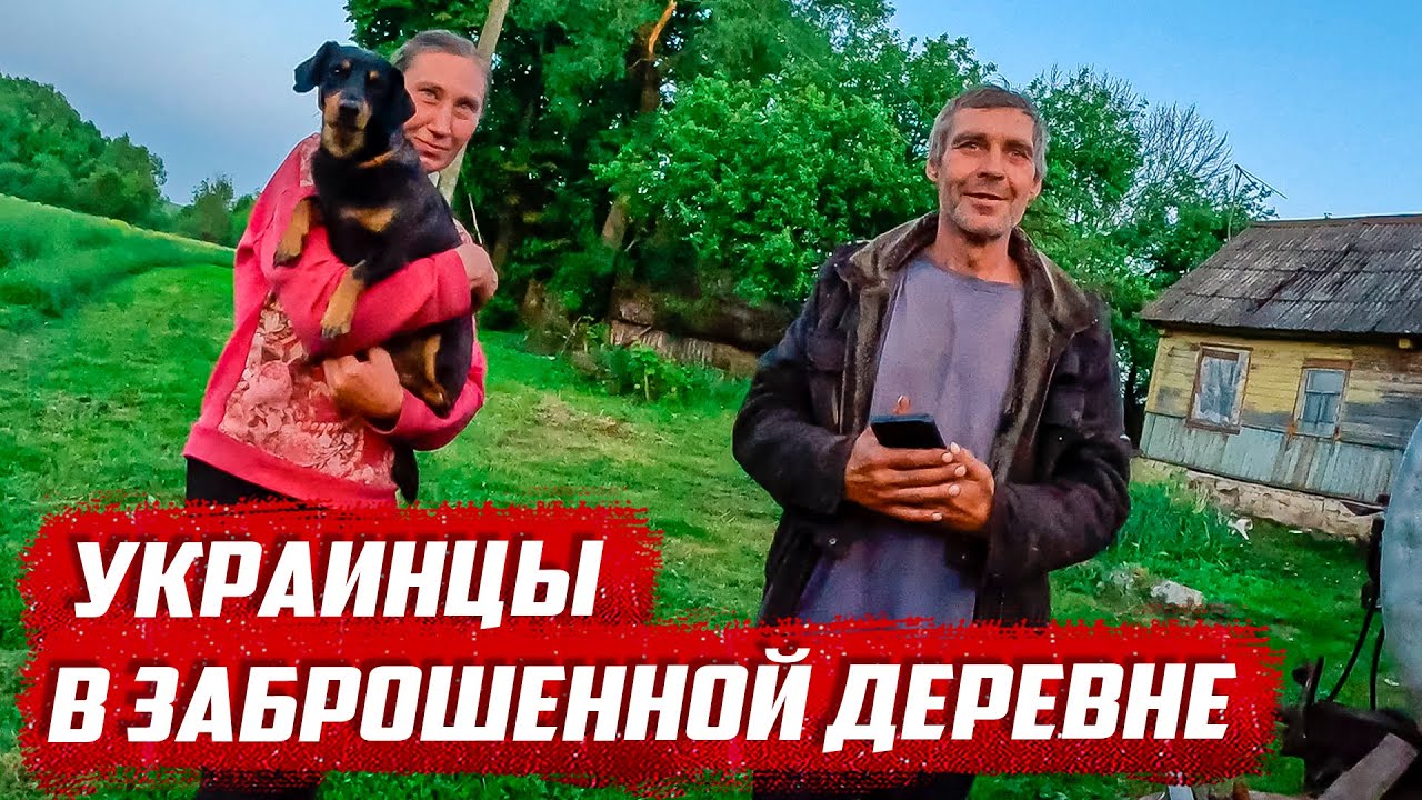 Последние в заброшенной деревне | Орловская обл, Свердловский р/н