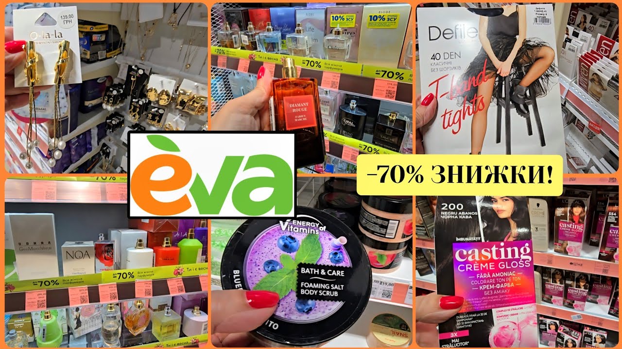 ЄВА 💄🌷 -70% Весняні Великі Знижки,Парфуми, Креми, Прикраси.Моя Покупка Огляд.#репост 