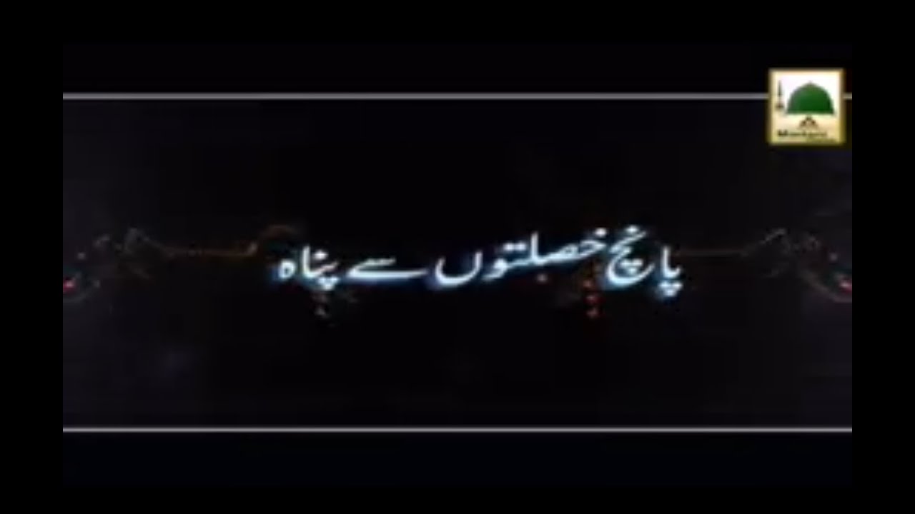 Useful Information - 5 Khaslaton Se Panah - Maulana Ilyas Qadri