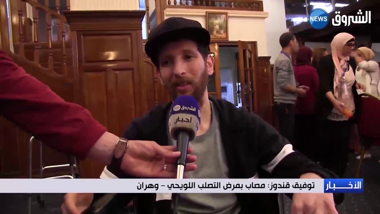 وهران : مرضى التصلب اللويحي يحتفلون بيومهم العالمي وسط معاناة كبيرة