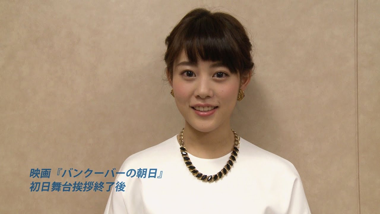 高畑充希「バンクーバーの朝日」初日舞台挨拶