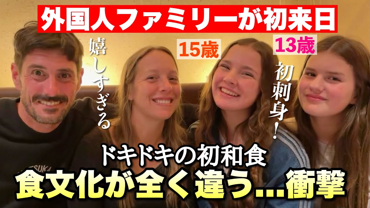 【父の一口に全員が注目】サッカー強豪国アルゼンチンファミリーの&ldquo;初の日本食&rdquo;体験【外国人】