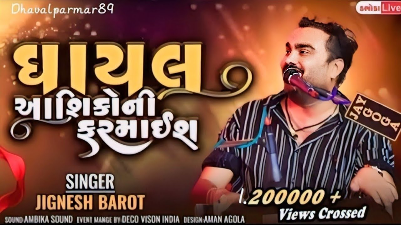 ઘાયલ આશિકોની ફરમાઈશl-Ghayal Ashikoni Farmaush -Jignesh Barot (Kaviraj)-New Song 2025#jigneshkaviraj