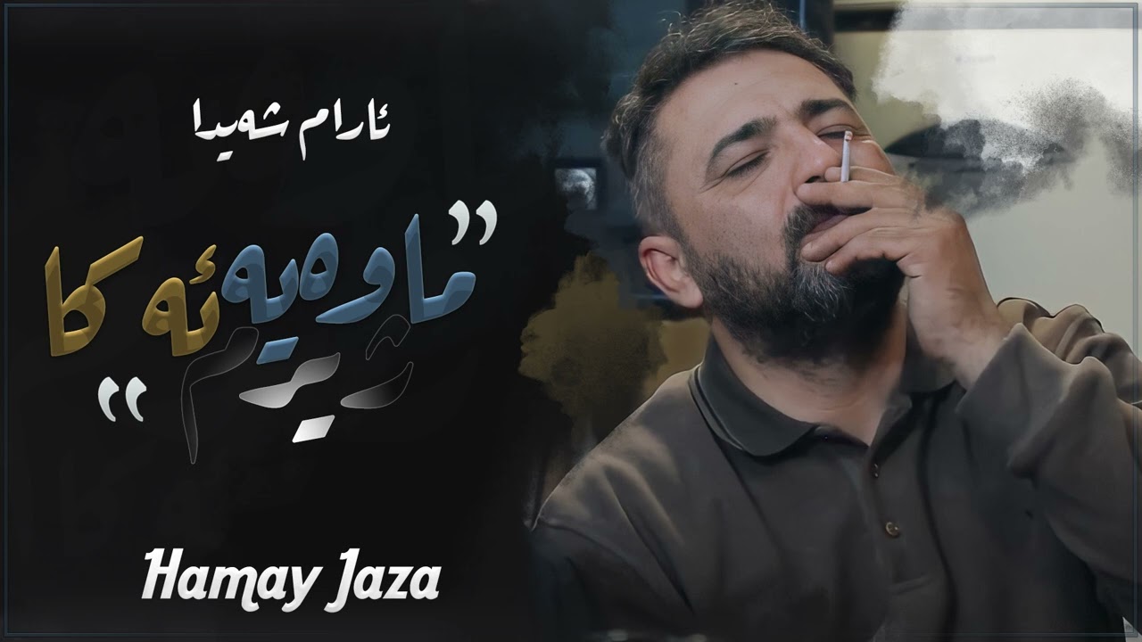 Aram Shaida ( Mawaya Zhirm Aka Mawaya Labirm Aka )