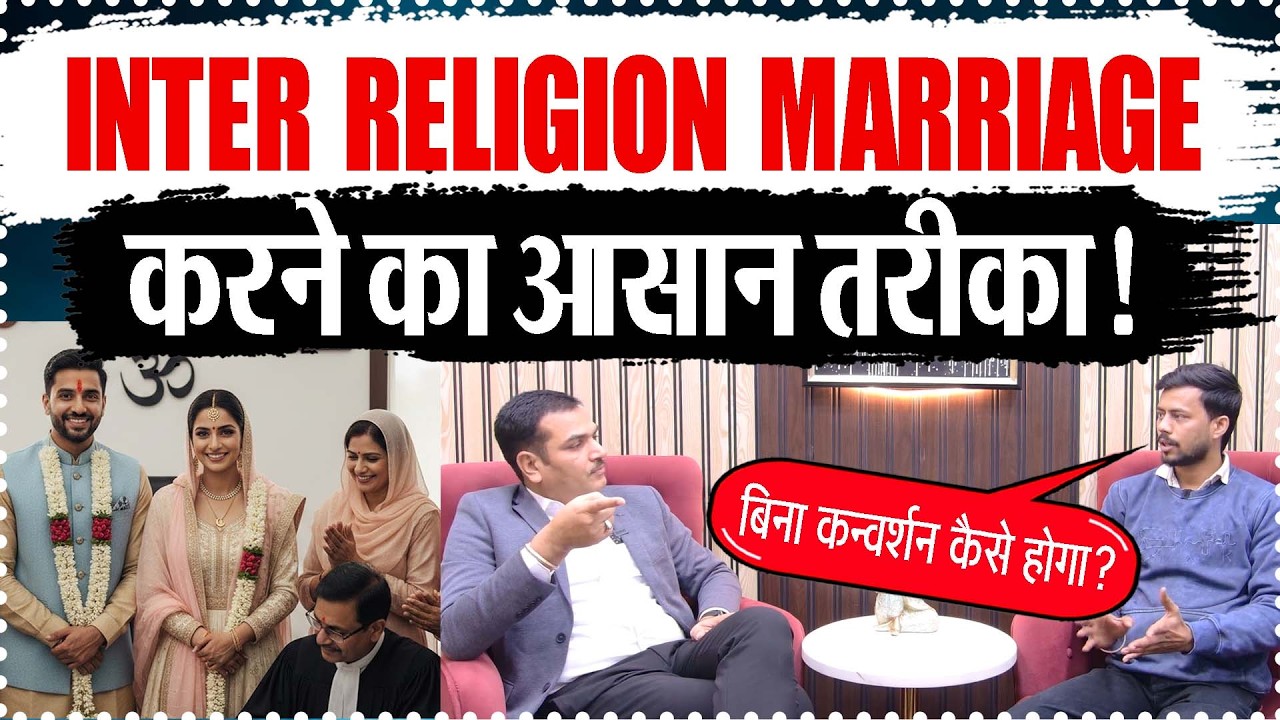 Process Change For Inter Religion Marriage - Latest Process 2026