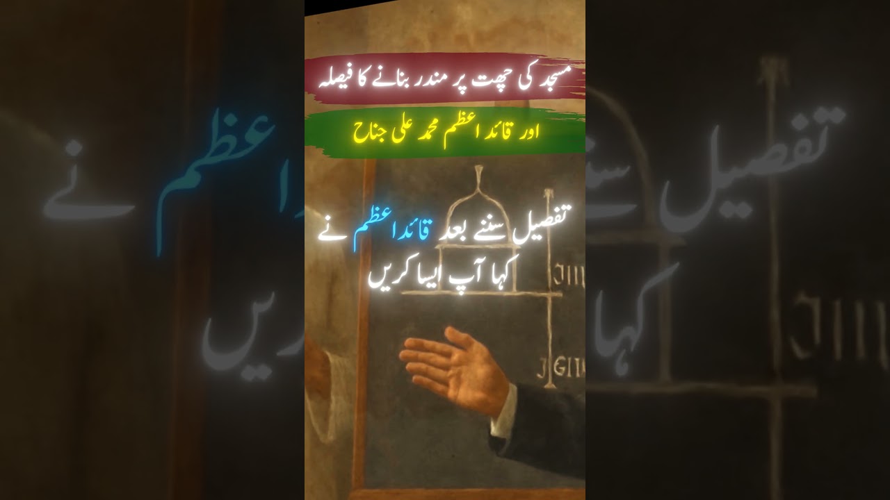 Jinnah&rsquo;s Verdict on Temple Over Mosque Controversy@ALNIDAOFFICIAL