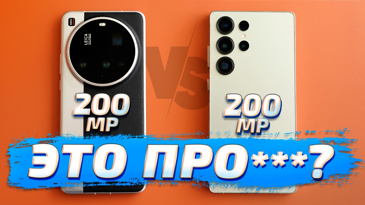 Xiaomi 15 Ultra vs Samsung S25 Ultra: ЛУЧШИЕ фото и видео возможности!