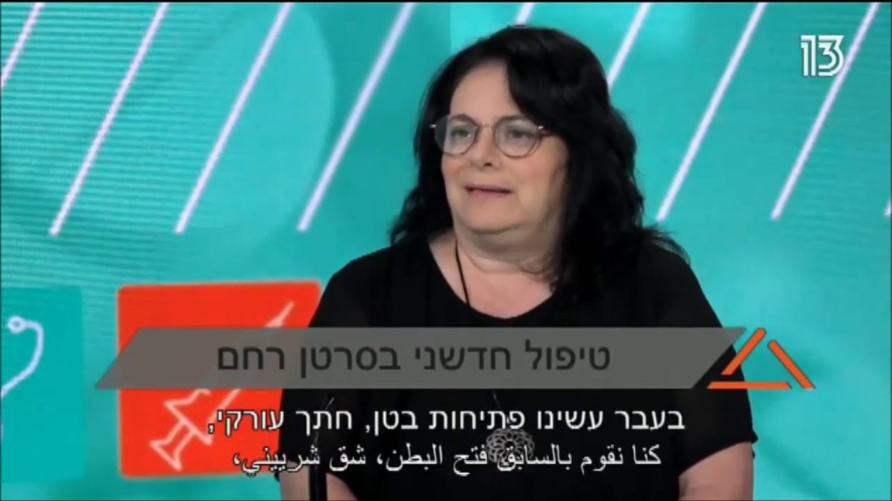פרופ' טליה לוי, היחידה לגינקולוגיה אונקולוגית - על סרטן רירית הרחם